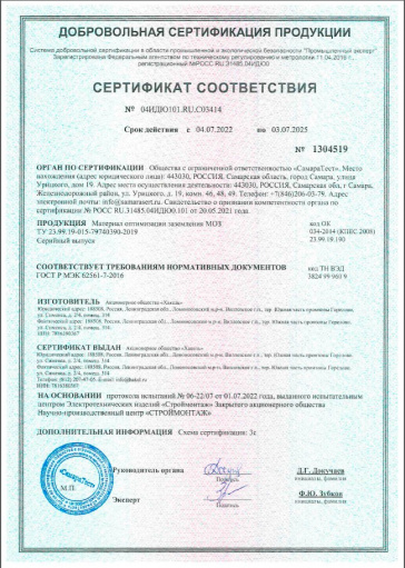 Сертификат соответствия МОЗ (478 КБ)