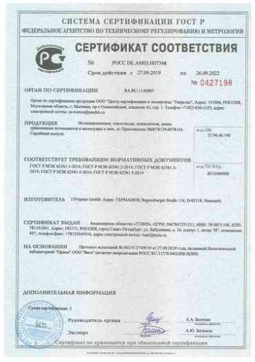 Сертификат соответствия требованиям ГОСТ Р МЭК 62561 на продукцию производства компании J.Propster. (5.2 МБ) 