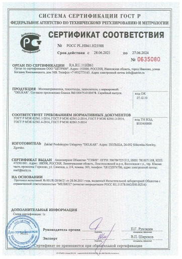 Сертификат соответствия требованиям ГОСТ Р МЭК 62561 на продукцию производства компании DELKAR. (2.4 МБ)